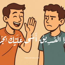 وَإِذَا الصَّدِيـــقُ أَسَــــى عَلَيْــكَ بِجَهْلِـــــــهِ