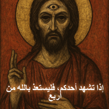 إذا تشهد أحدكم، فليستعذ بالله من أربع ..